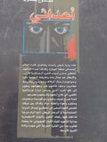 أعدائى / ممدوح عدوان - متجر كتب مصر - المكتبة الفلسفية
