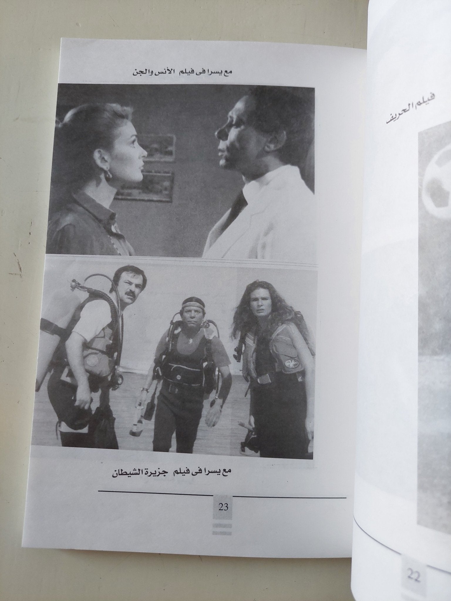 عادل إمام إشراقة قومية / فتحى العشرى - ملحق بالصور - متجر كتب مصر - متجر كتب مصر