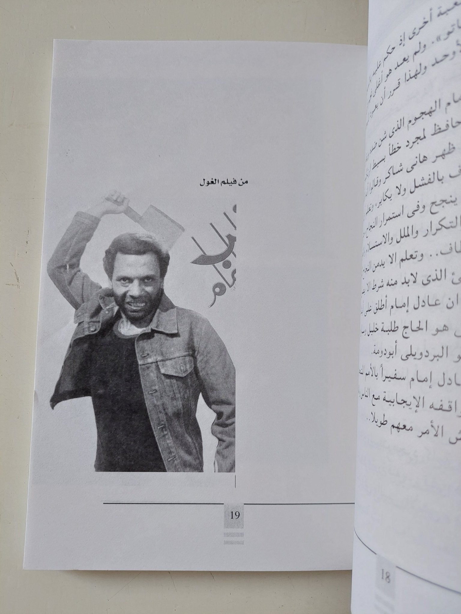 عادل إمام إشراقة قومية / فتحى العشرى - ملحق بالصور - متجر كتب مصر - متجر كتب مصر