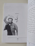 عادل إمام إشراقة قومية / فتحى العشرى - ملحق بالصور - متجر كتب مصر - متجر كتب مصر
