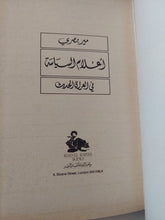 أعلام السياسة فى العراق الحديث / مير بصرى - هارد كفر - متجر كتب مصر - المكتبة الفلسفية