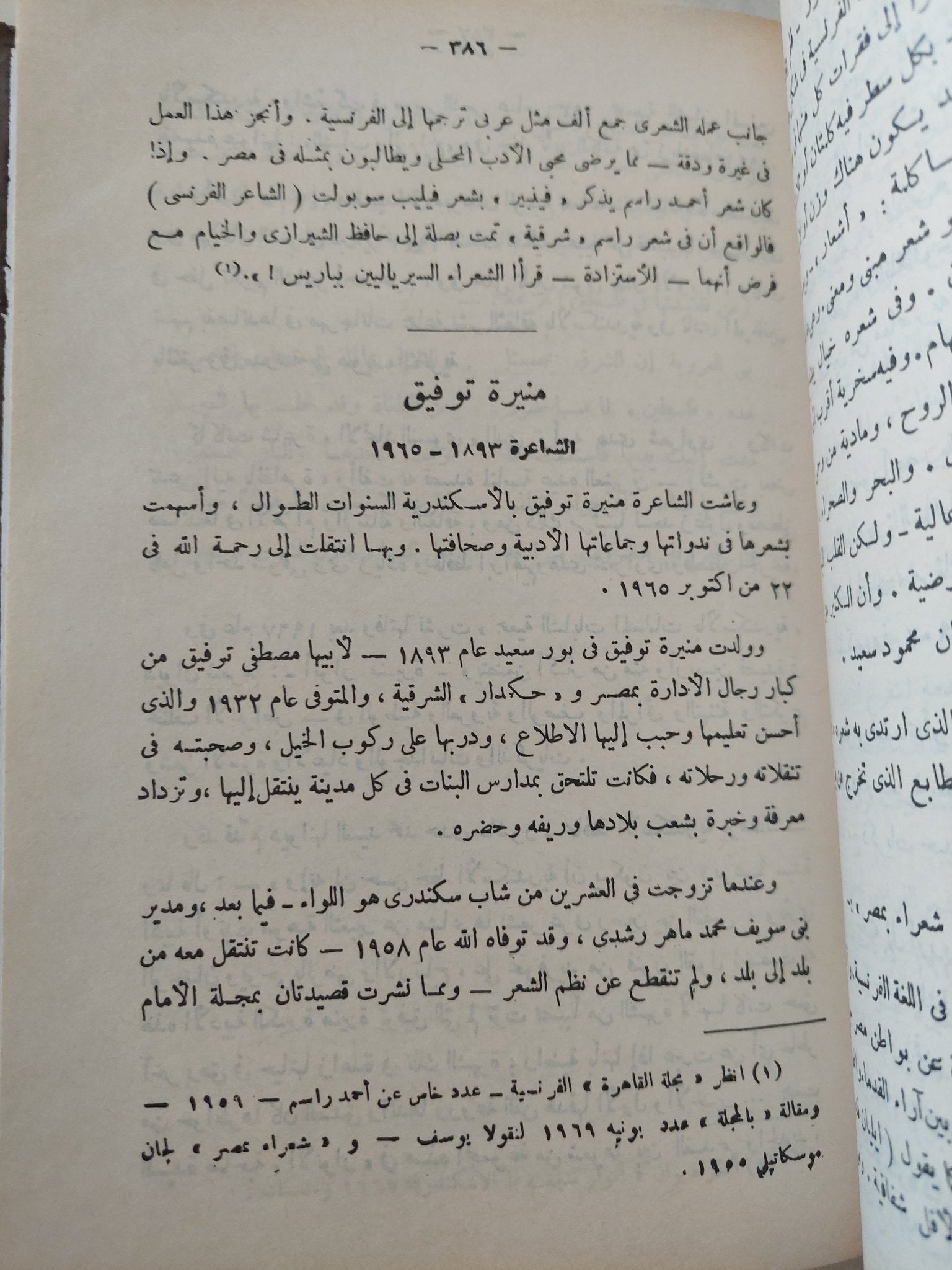 أعلام من الإسكندرية / نقولا يوسف - ٣ أجزاء هارد كفر في مجلد واحد - متجر كتب مصر - المكتبة الفلسفية
