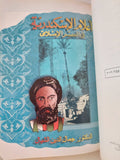 أعلام من الإسكندرية / نقولا يوسف - ٣ أجزاء هارد كفر في مجلد واحد - متجر كتب مصر - المكتبة الفلسفية