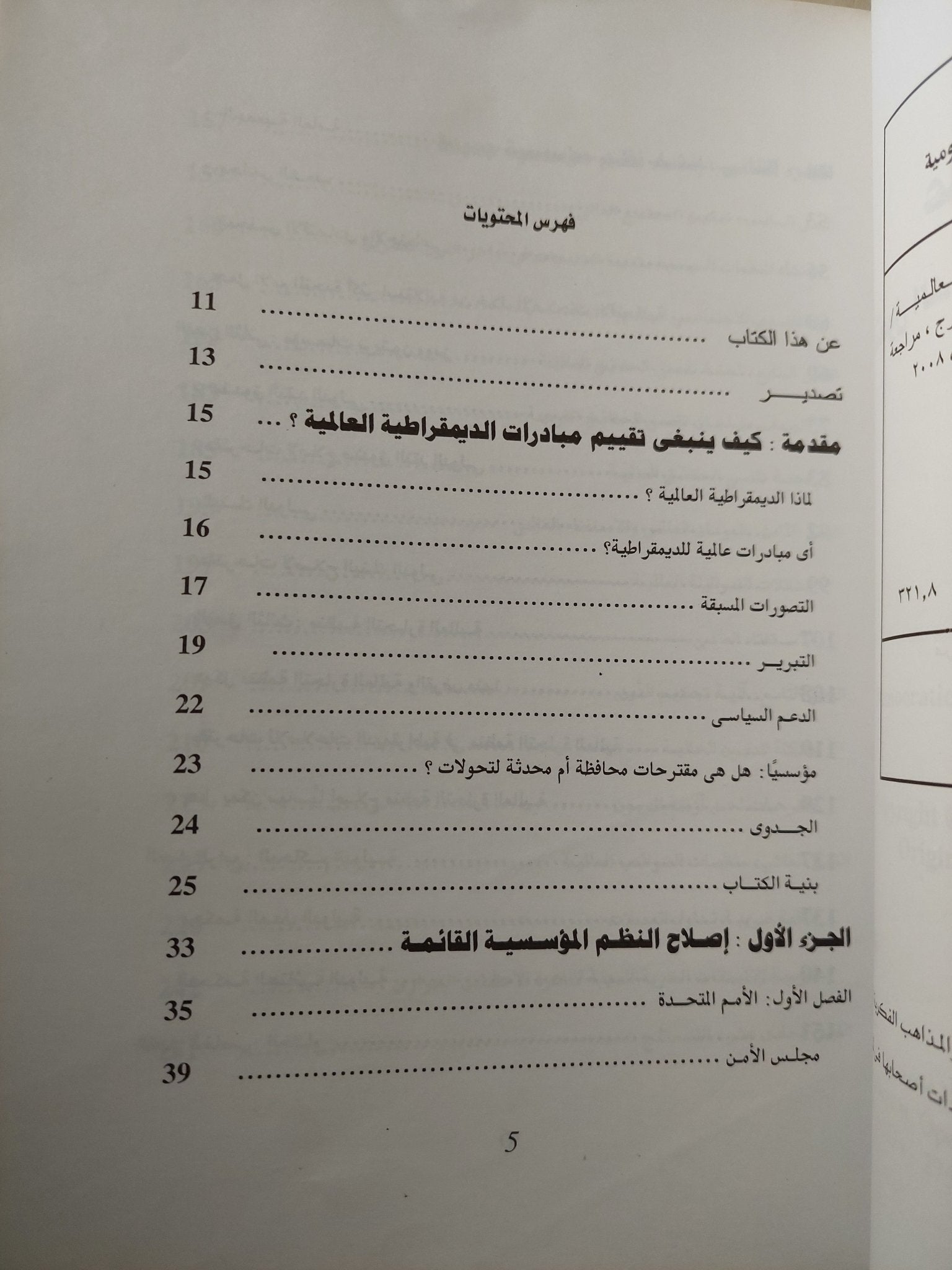 عالم أخر ممكن .. التحول الديمقراطى للمؤسسات العالمية / هيكى باتوماكى وتيفو تيفاينين - متجر كتب مصرمتجر كتب مصر