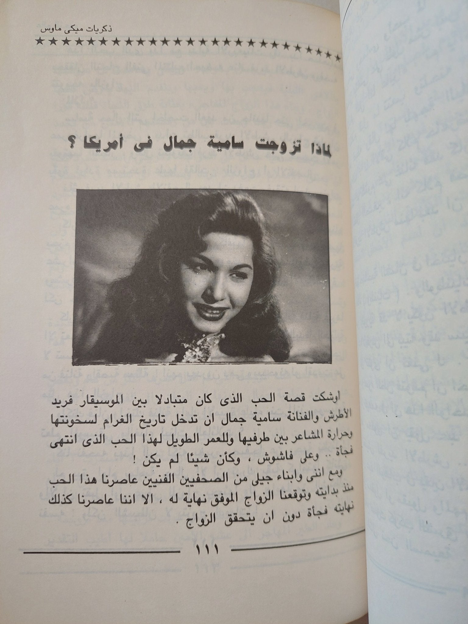 عالم النجوم ذكريات ميكى ماوس / عبدالله أحمد عبدالله - متجر كتب مصر - متجر كتب مصر