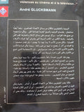 عالم التلفزيون .. بيت الجمال والعنف / أندريه جلوكسمان - متجر كتب مصرمتجر كتب مصر
