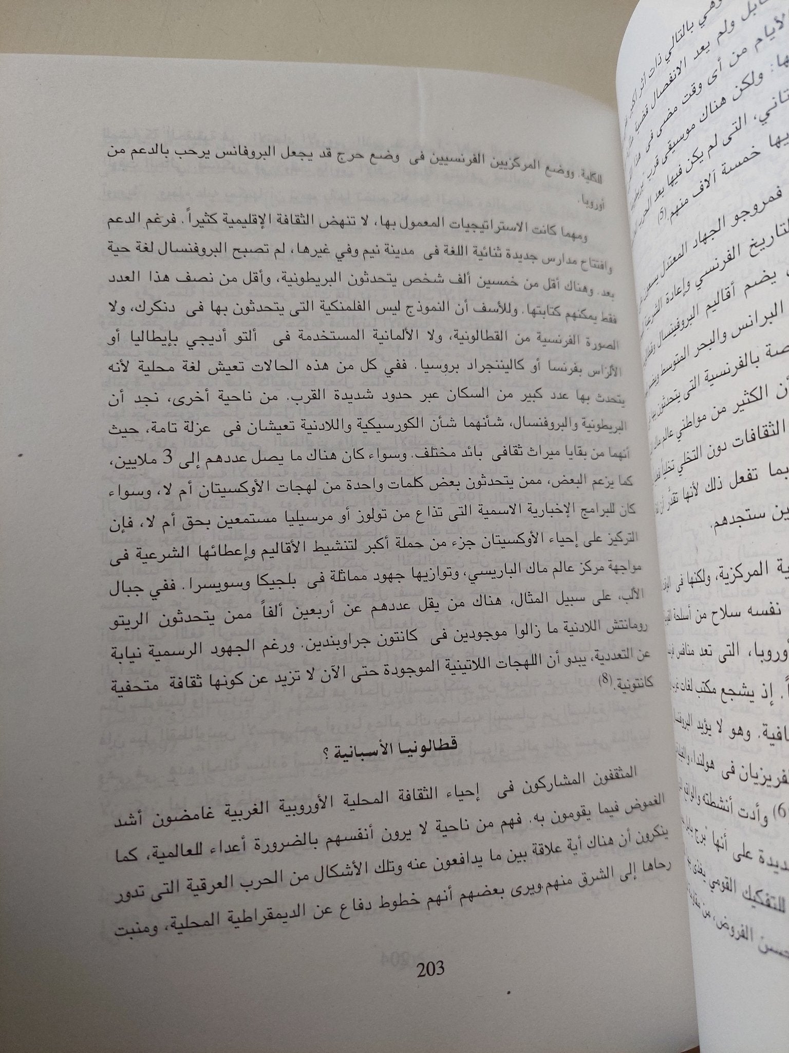 عالم ماك .. المواجهة بين التأقلم والعولمة / بنجامين باربر - متجر كتب مصر - متجر كتب مصر