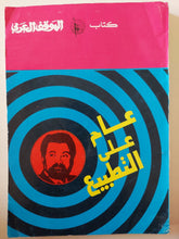 عام على التطبيع - متجر كتب مصر - متجر كتب مصر