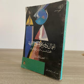 أعمال دوستويفسكى الأدبية الجزء السابع .. المقامر - الزواج الأبدى - متجر كتب مصر - متجر كتب مصر