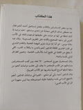 أعمال مختارة / إسماعيل أحمد أدهم - متجر كتب مصر - المكتبة الفلسفية