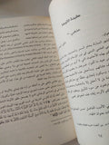 أعمال مختارة / إسماعيل أحمد أدهم - متجر كتب مصر - المكتبة الفلسفية