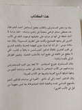 أعمال مختارة / إسماعيل أحمد أدهم - متجر كتب مصر - المكتبة الفلسفية