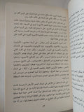 أعمال مختارة / إسماعيل أحمد أدهم - متجر كتب مصر - المكتبة الفلسفية