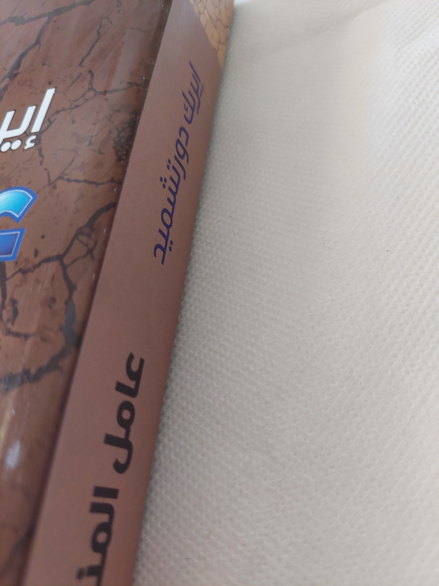 عامل المناخ / إيريك دورتشميد - متجر كتب مصر - المكتبة الفلسفية