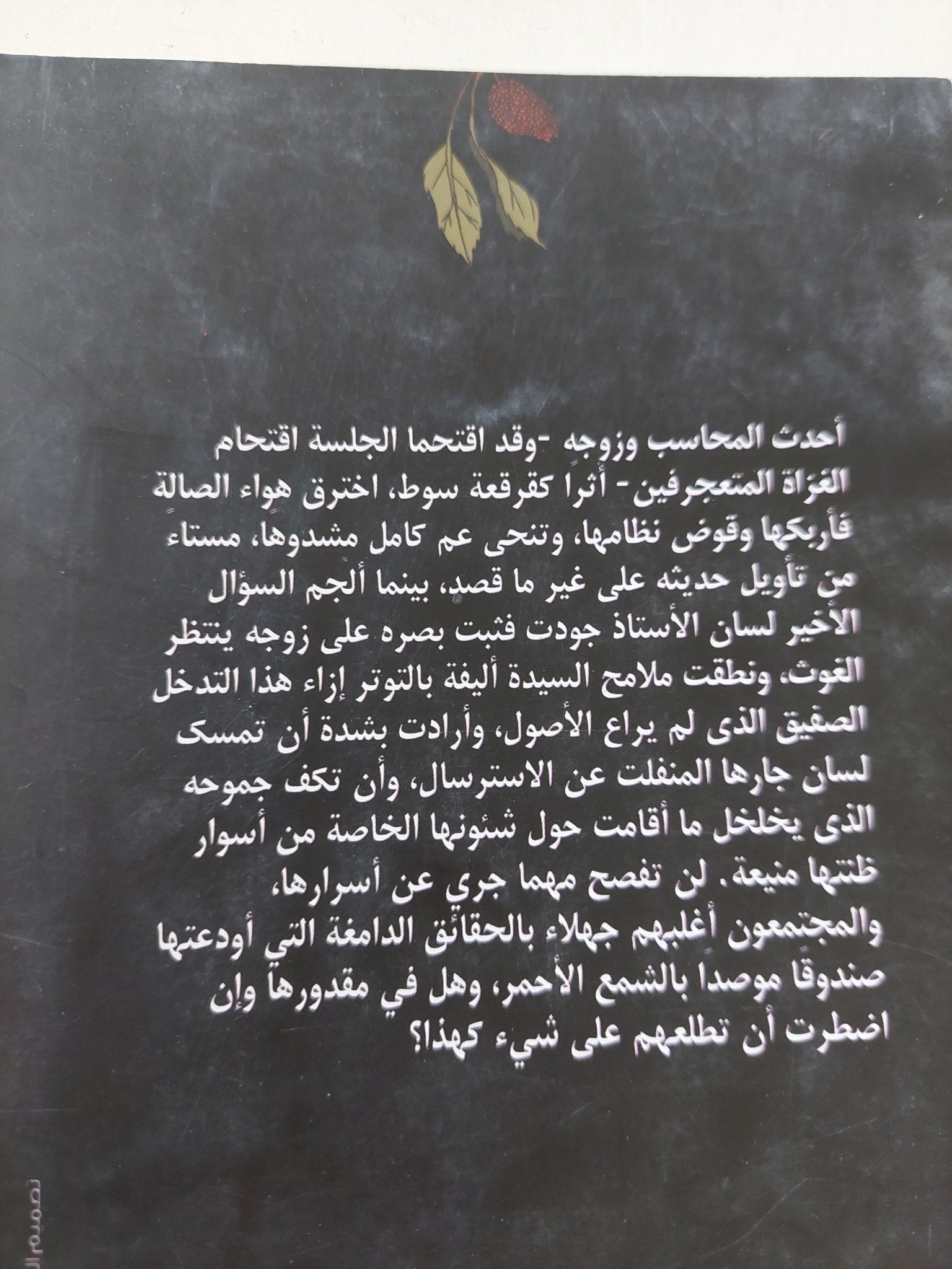 أعوام التوتة / بسمة عبد العزيز - متجر كتب مصر - متجر كتب مصر