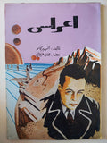 اعراس / البير كامو - متجر كتب مصر - متجر كتب مصر