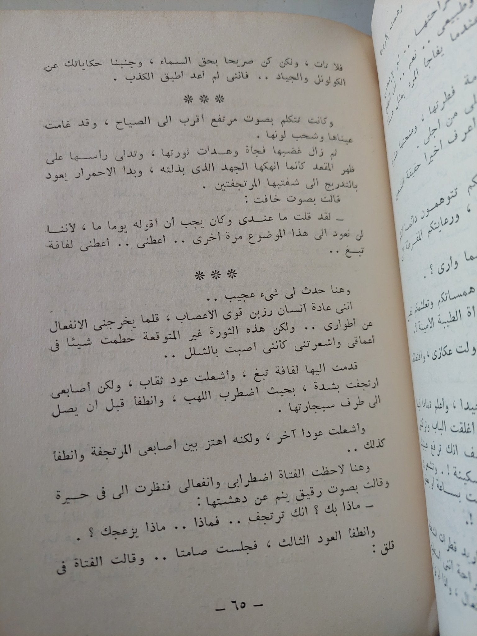 عاصفة فى الجنة / ستيفان زفايج - هارد كفر - متجر كتب مصر - متجر كتب مصر