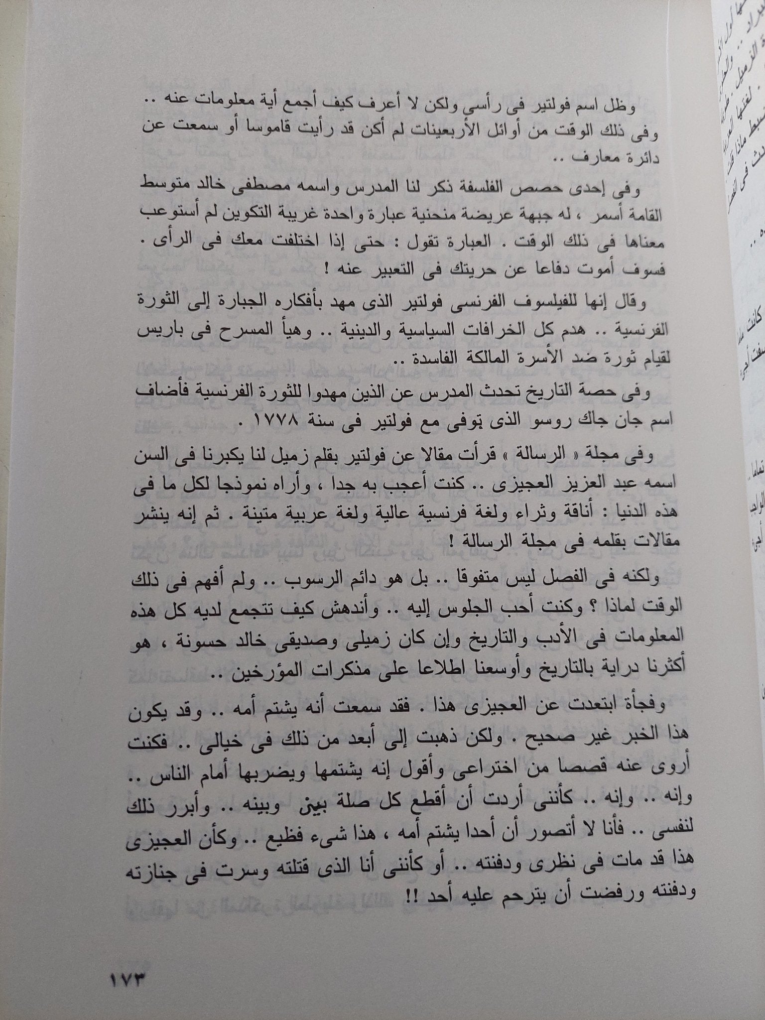 عاشوا فى حياتى / أنيس منصور - هارد كفر - متجر كتب مصر - المكتبة الفلسفية
