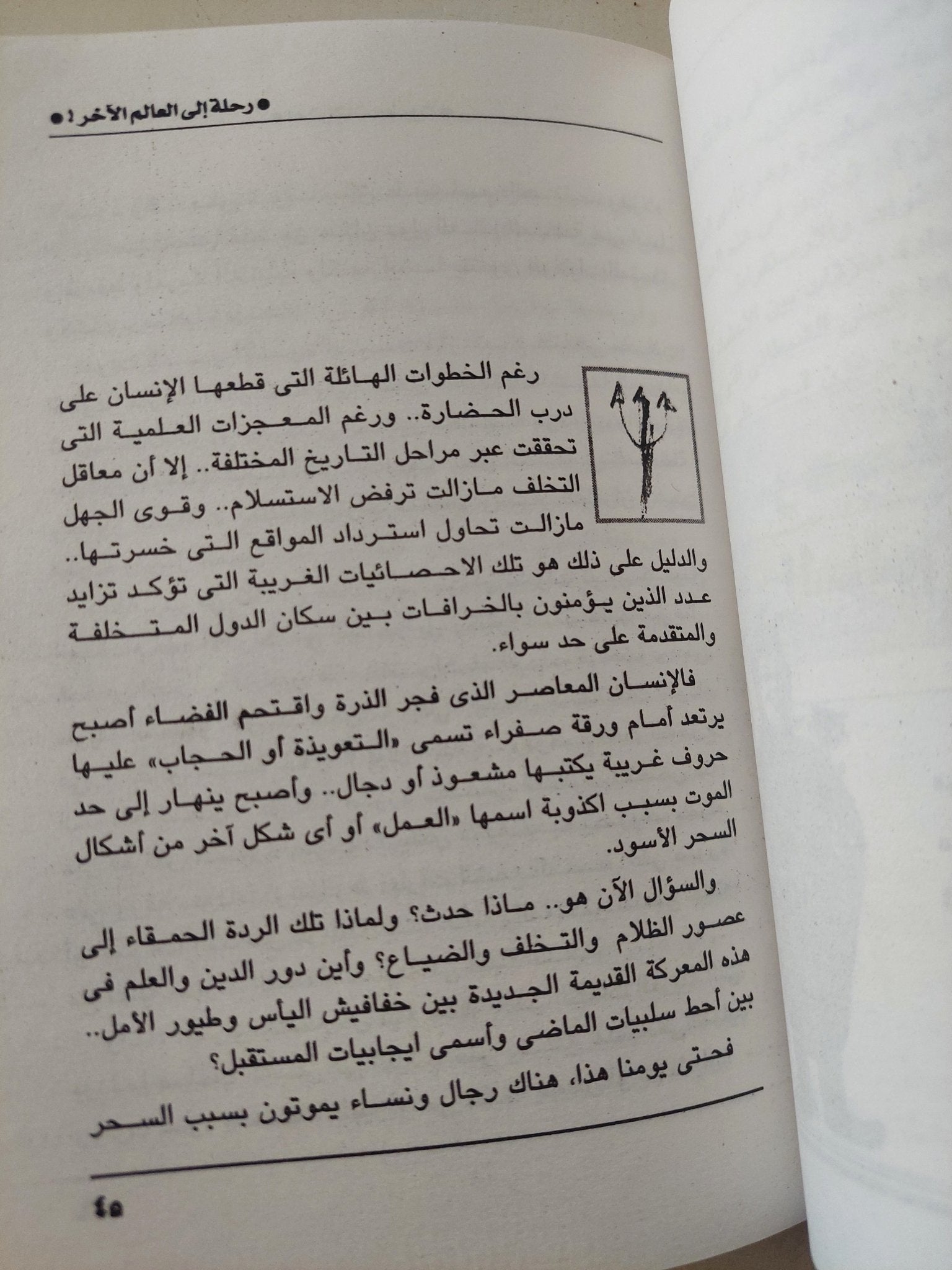 اعترافات عفريت / حسين عبد الواحد - متجر كتب مصر - متجر كتب مصر