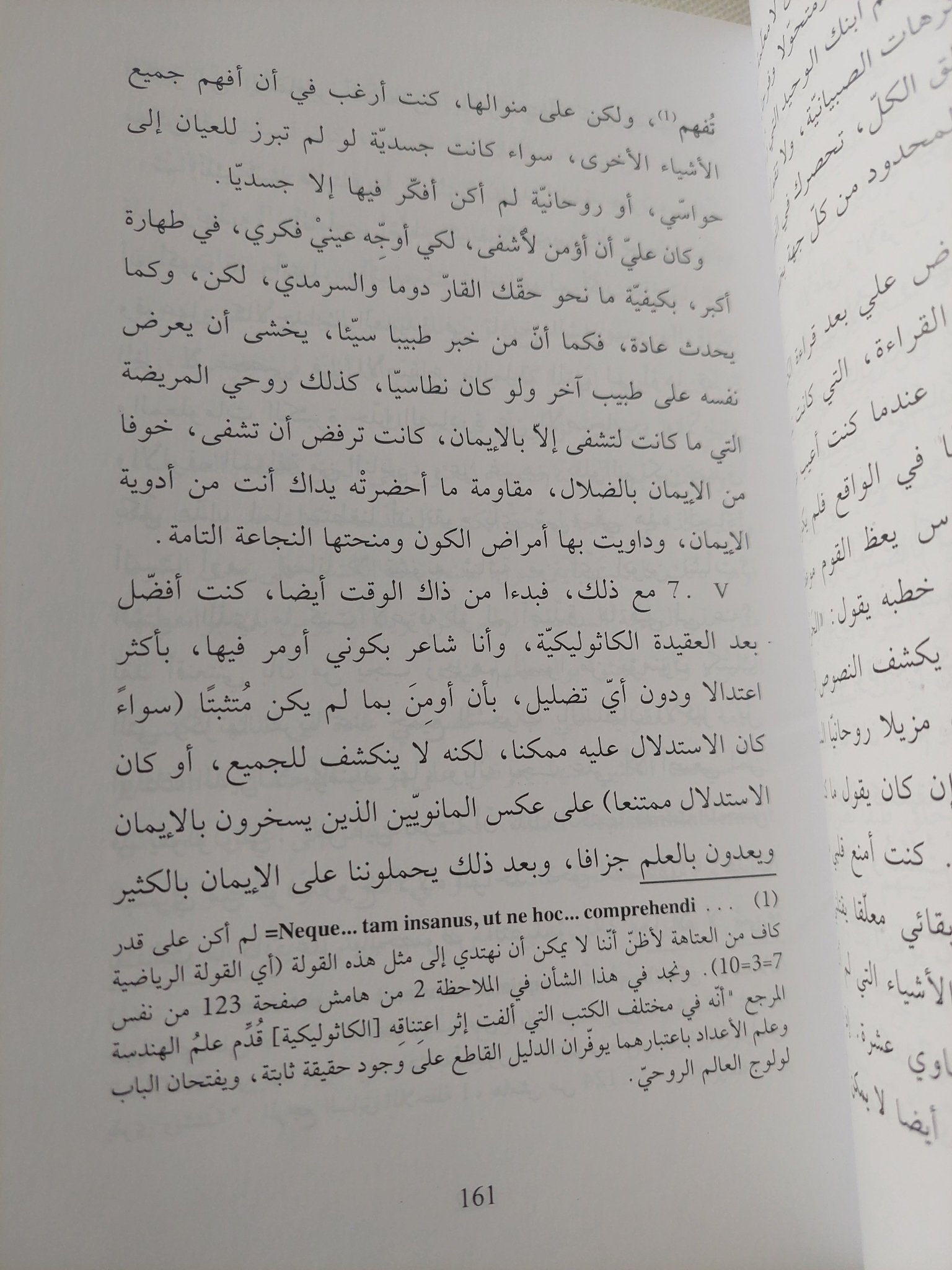 اعترافات القديس أغسطينوس - متجر كتب مصر - المكتبة الفلسفية