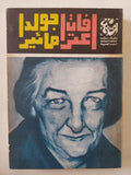 اعترافات جولدا مائير - متجر كتب مصر - المكتبة الفلسفية