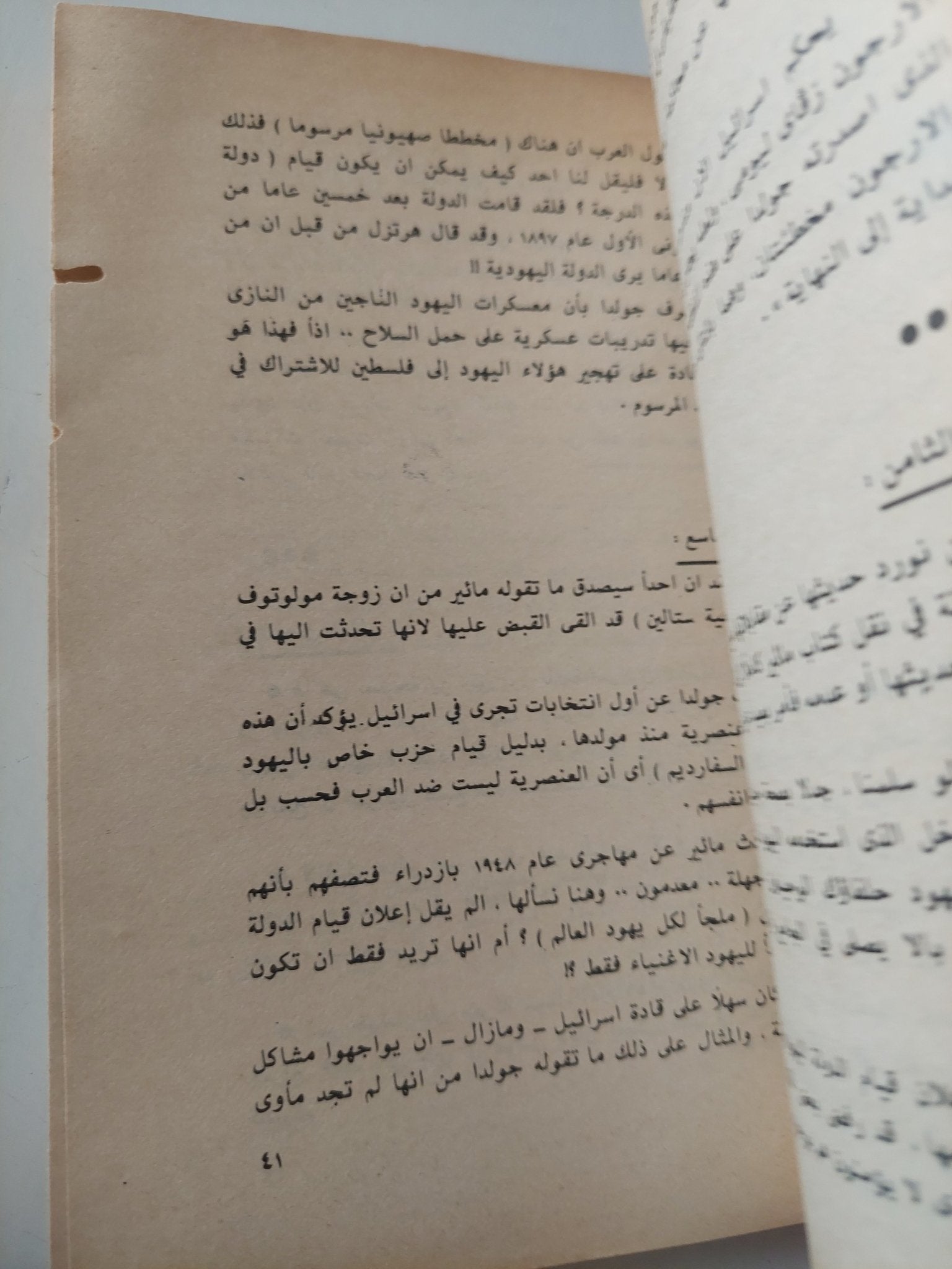 اعترافات جولدا مائير - متجر كتب مصر - متجر كتب مصر