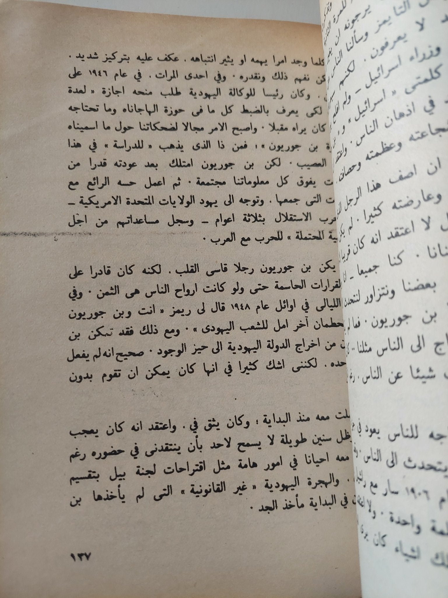 اعترافات جولدا مائير - متجر كتب مصر - متجر كتب مصر