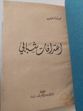 اعترافات شبابى / ليو تولستوى - هارد كفر - متجر كتب مصر - متجر كتب مصر