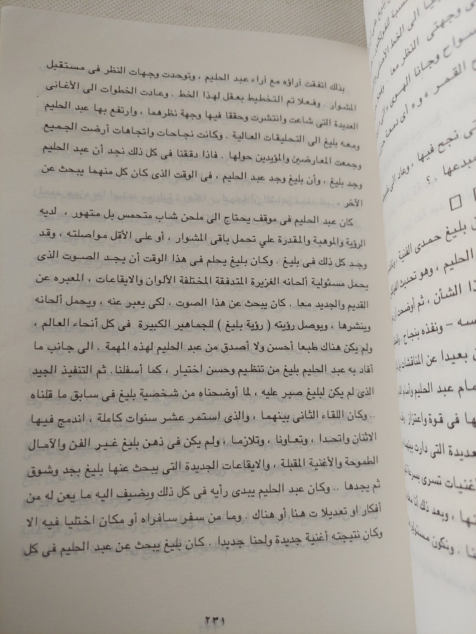 أعز الناس / مجدى العمروسى - ملحق بالصور - متجر كتب مصر - متجر كتب مصر