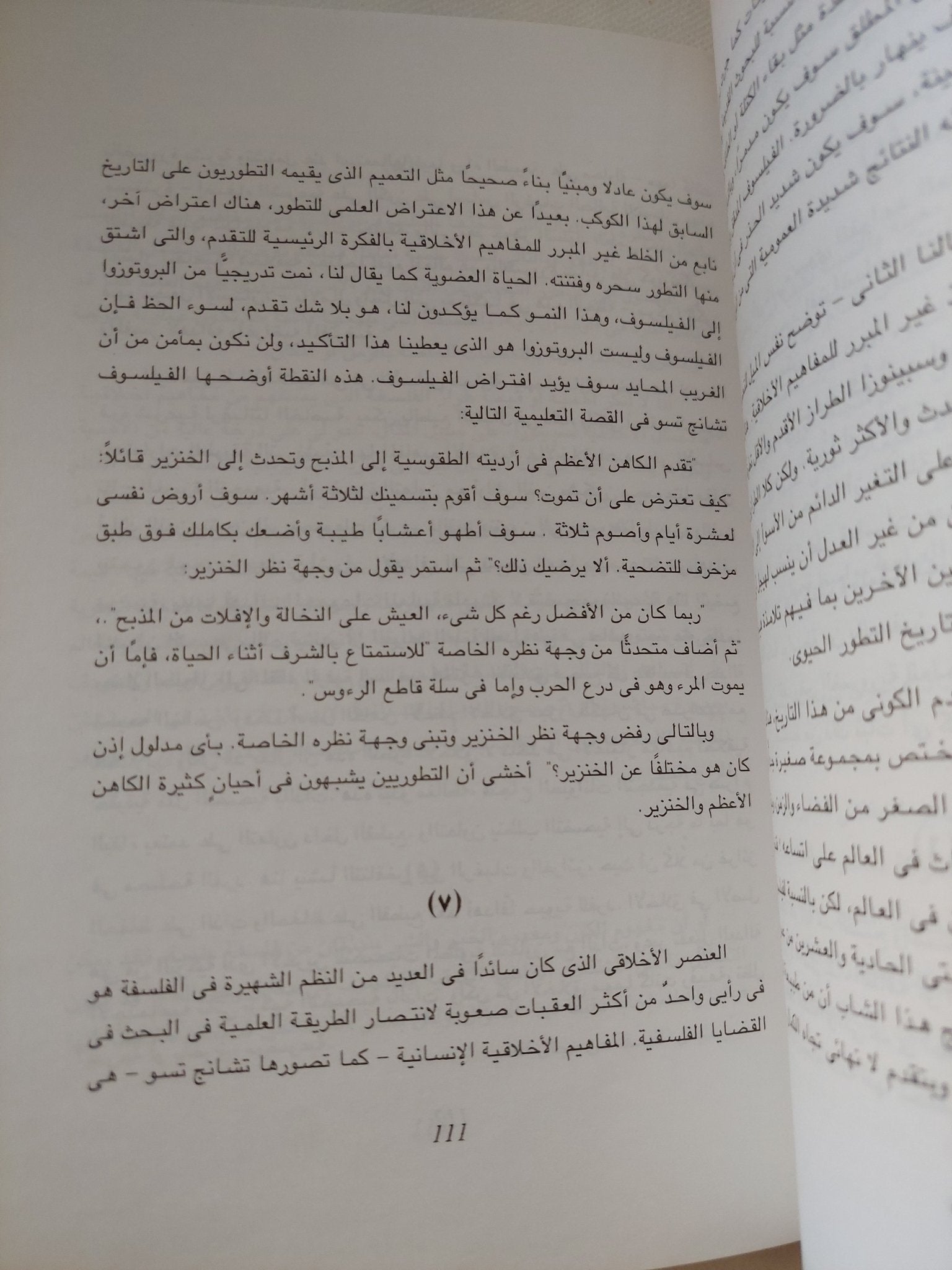 عبادة الإنسان الحر / برتراند راسل - متجر كتب مصر - المكتبة الفلسفية