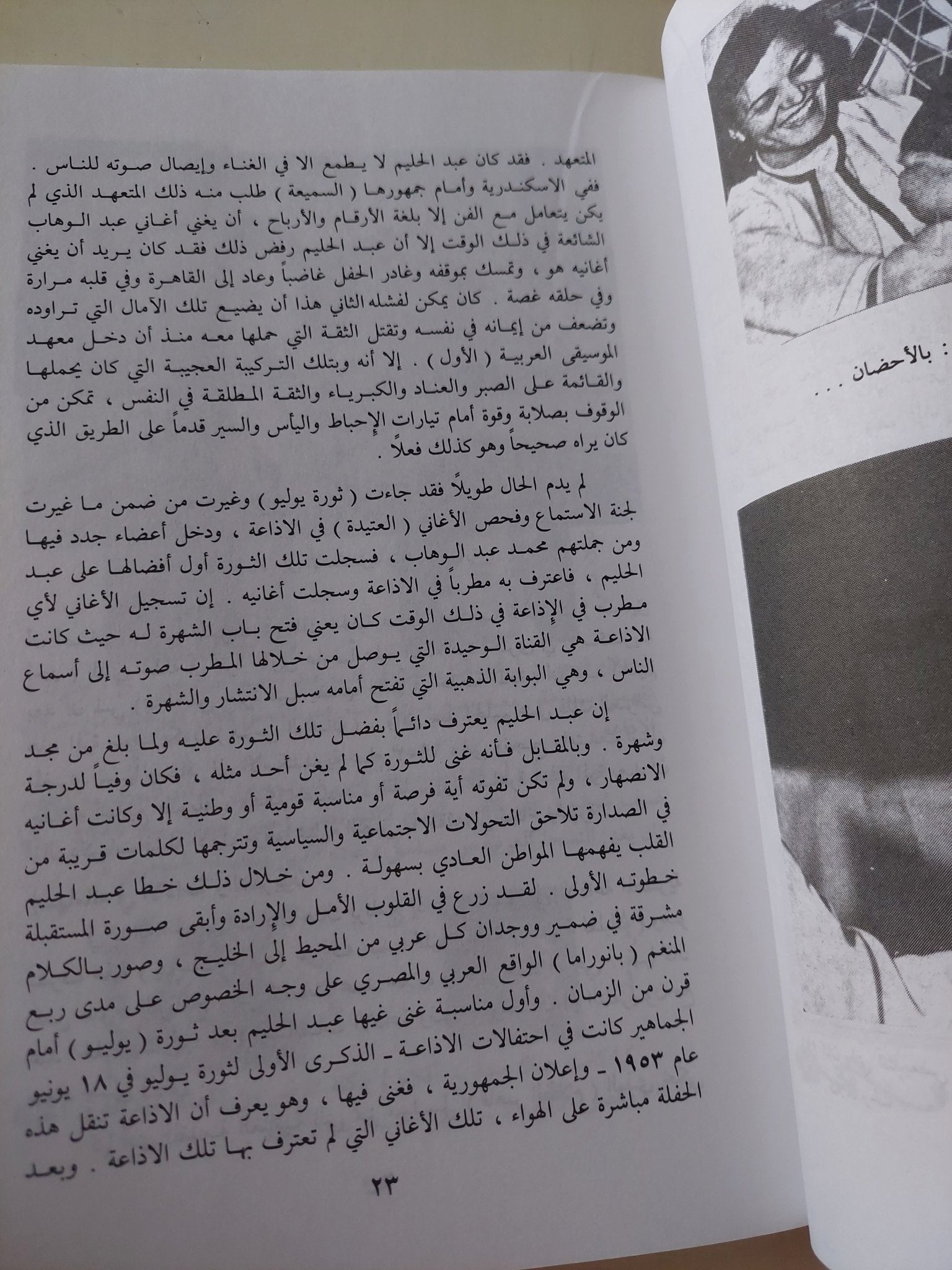 عبد الحليم حافظ ضمير الحب المتكلم - ملحق بالصور - متجر كتب مصر - متجر كتب مصر