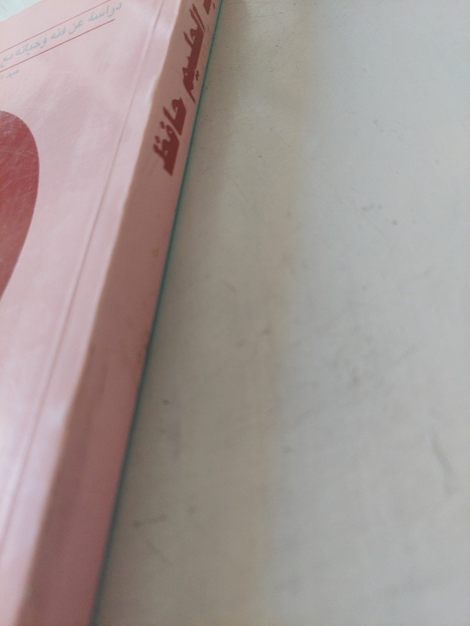 عبد الحليم حافظ ضمير الحب المتكلم - ملحق بالصور - متجر كتب مصر - متجر كتب مصر