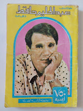 عبد الحليم حافظ فى الفن والحياة - متجر كتب مصر - متجر كتب مصر
