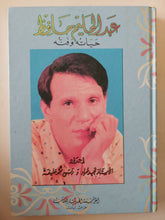 عبد الحليم حافظ حياته وفنه - هارد كفر ملحق بالصور - متجر كتب مصر - متجر كتب مصر