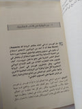 عبد الله العروى .. من التاريخ الى الحب - متجر كتب مصر - متجر كتب مصر