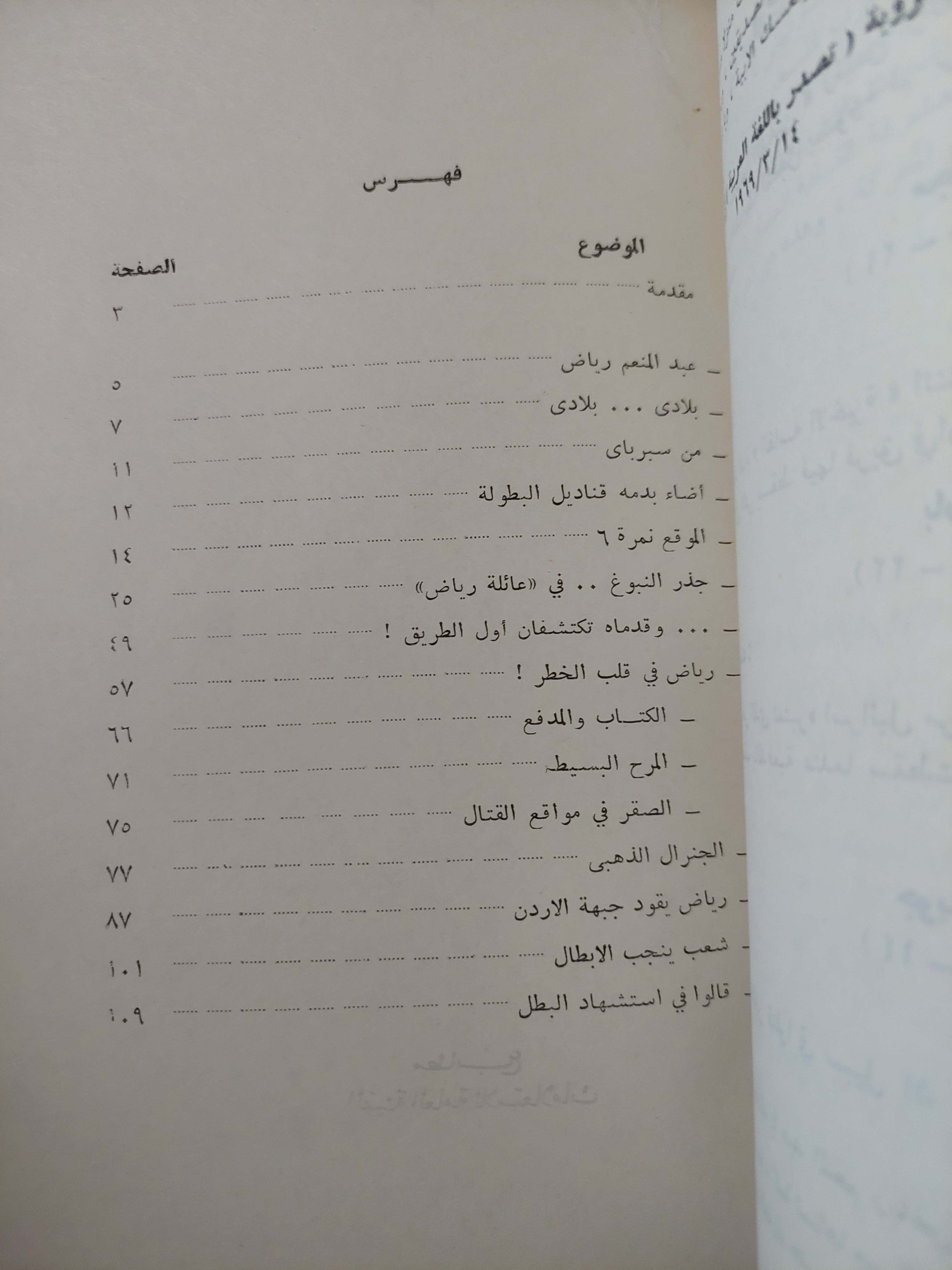 عبد المنعم رياض ١٩١٩ - ١٩٦٩ - ملحق بالصور - متجر كتب مصرمتجر كتب مصر