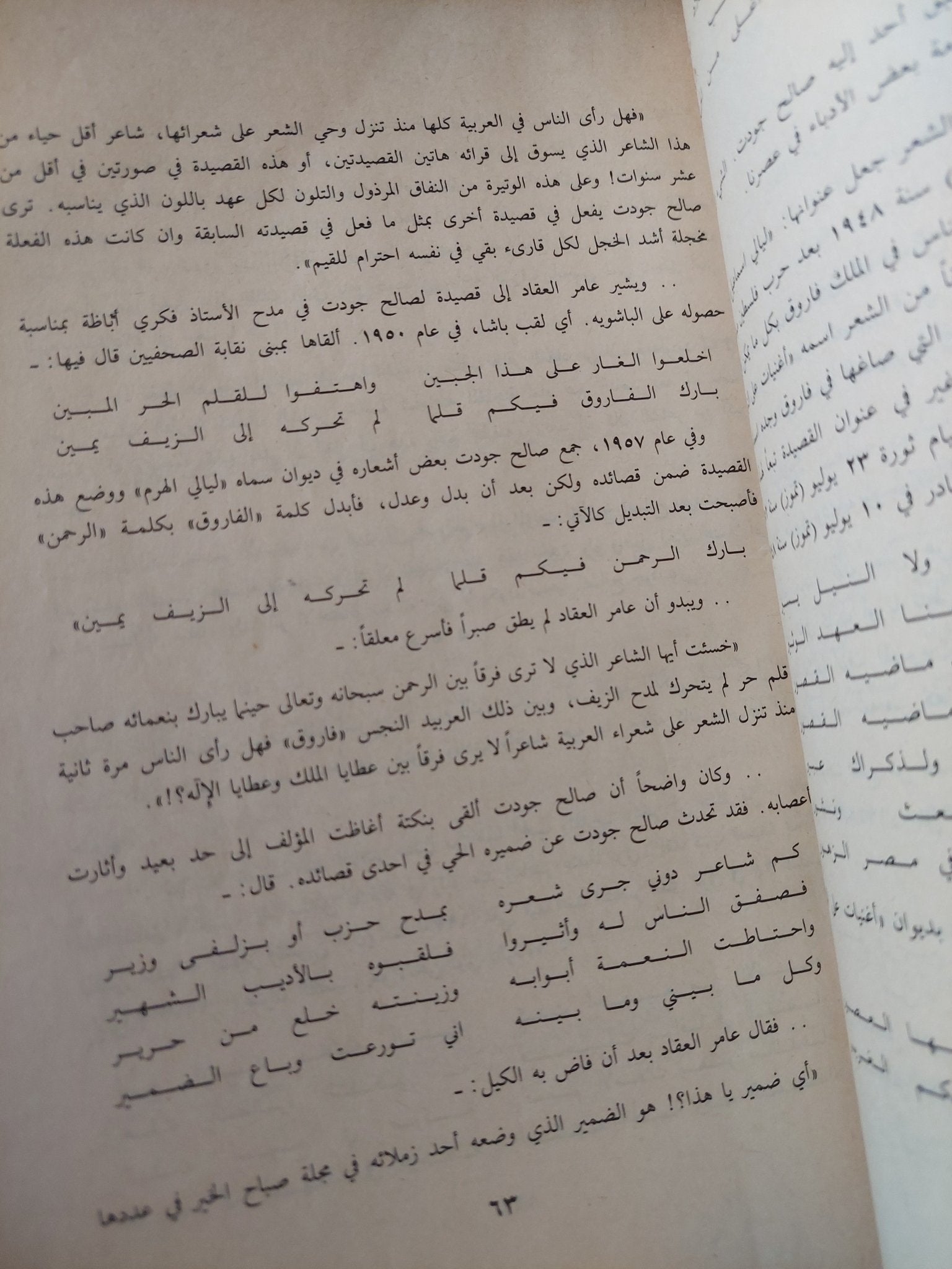 عبد الناصر المفترى عليه / حسنين كروم - متجر كتب مصر - متجر كتب مصر