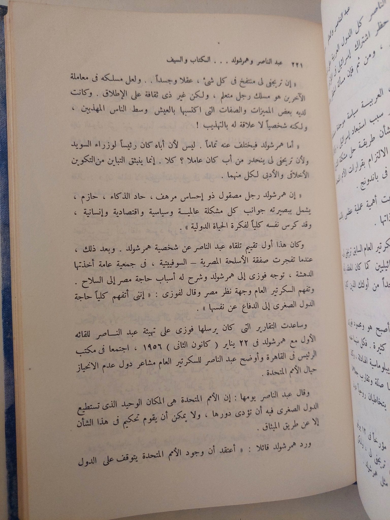 عبد الناصر والعالم / محمد حسنين هيكل - هارد كفر - متجر كتب مصر - متجر كتب مصر