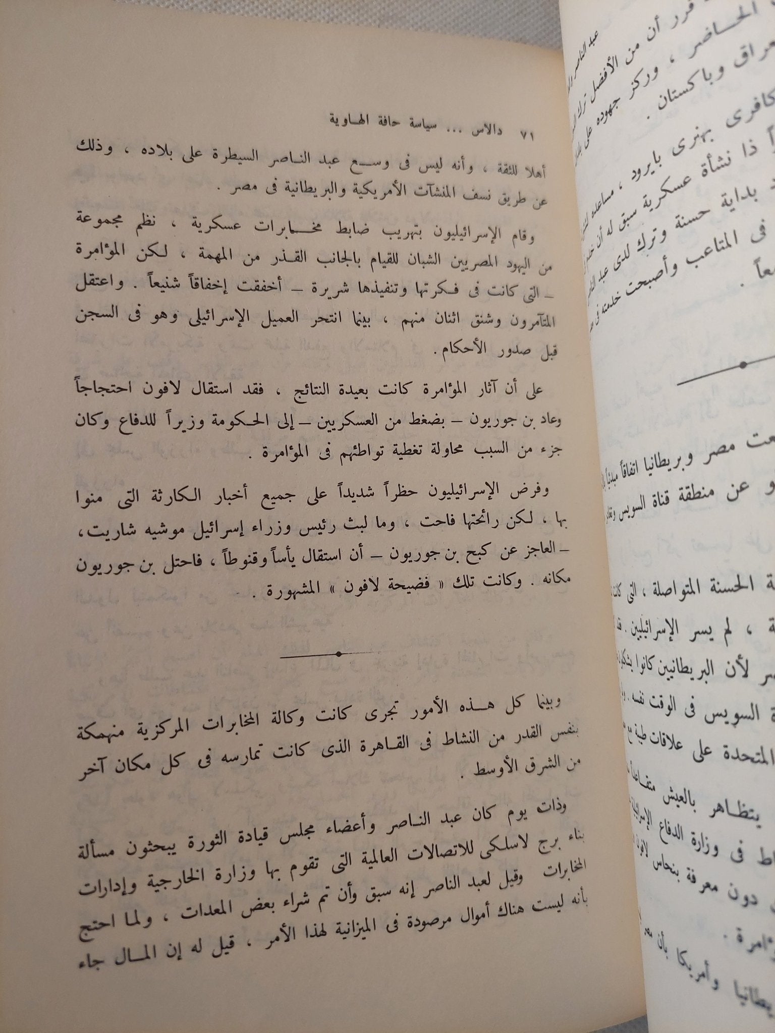 عبد الناصر والعالم / محمد حسنين هيكل - هارد كفر ملحق بالصور - متجر كتب مصر - متجر كتب مصر