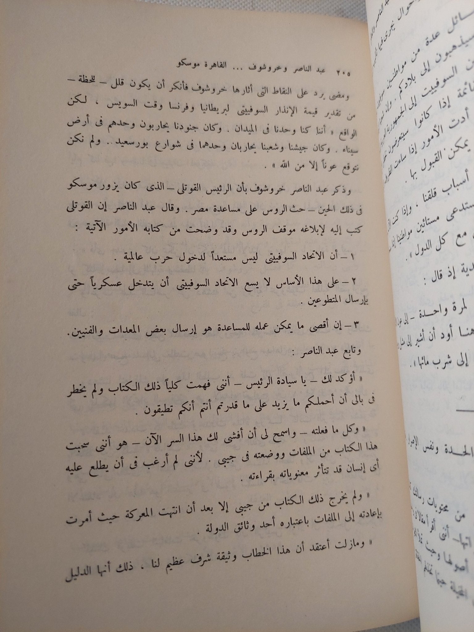 عبد الناصر والعالم / محمد حسنين هيكل - هارد كفر ملحق بالصور - متجر كتب مصر - متجر كتب مصر