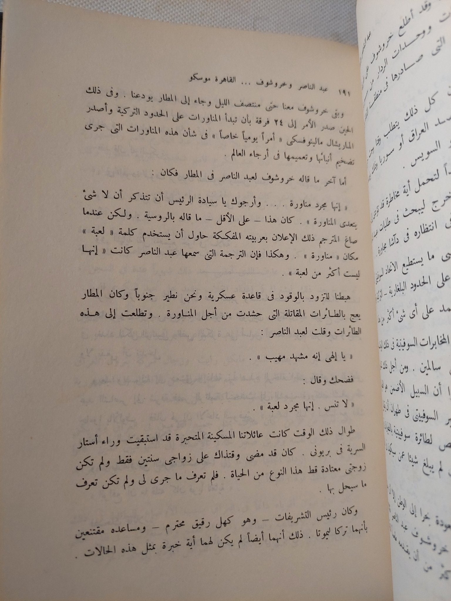 عبد الناصر والعالم / محمد حسنين هيكل - هارد كفر ملحق بالصور - متجر كتب مصر - متجر كتب مصر