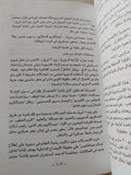 عبد الناصر والعرب / أحمد حمروش - متجر كتب مصر - متجر كتب مصر