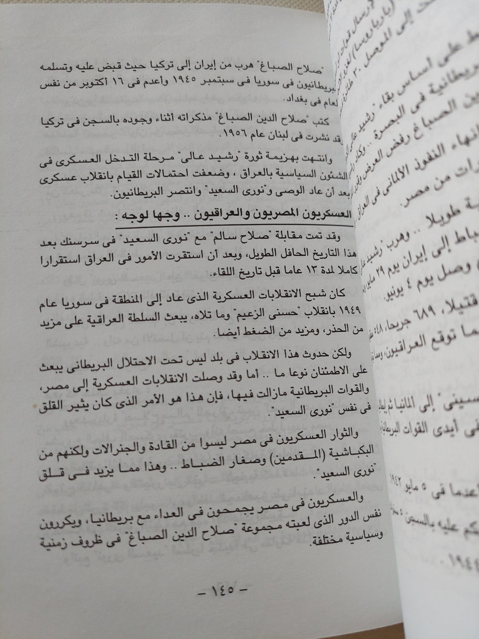 عبد الناصر والعرب / أحمد حمروش - متجر كتب مصر - متجر كتب مصر