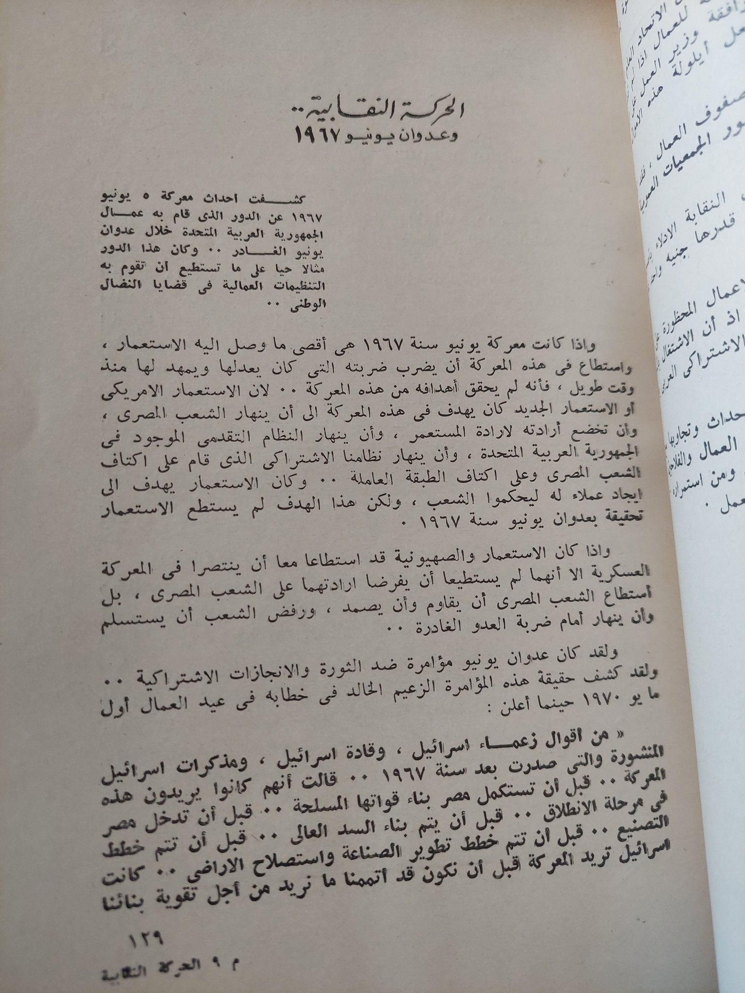 عبد الناصر والحركة النقابية - مع إهداء خاص من المؤلف محمد خالد - متجر كتب مصر - متجر كتب مصر