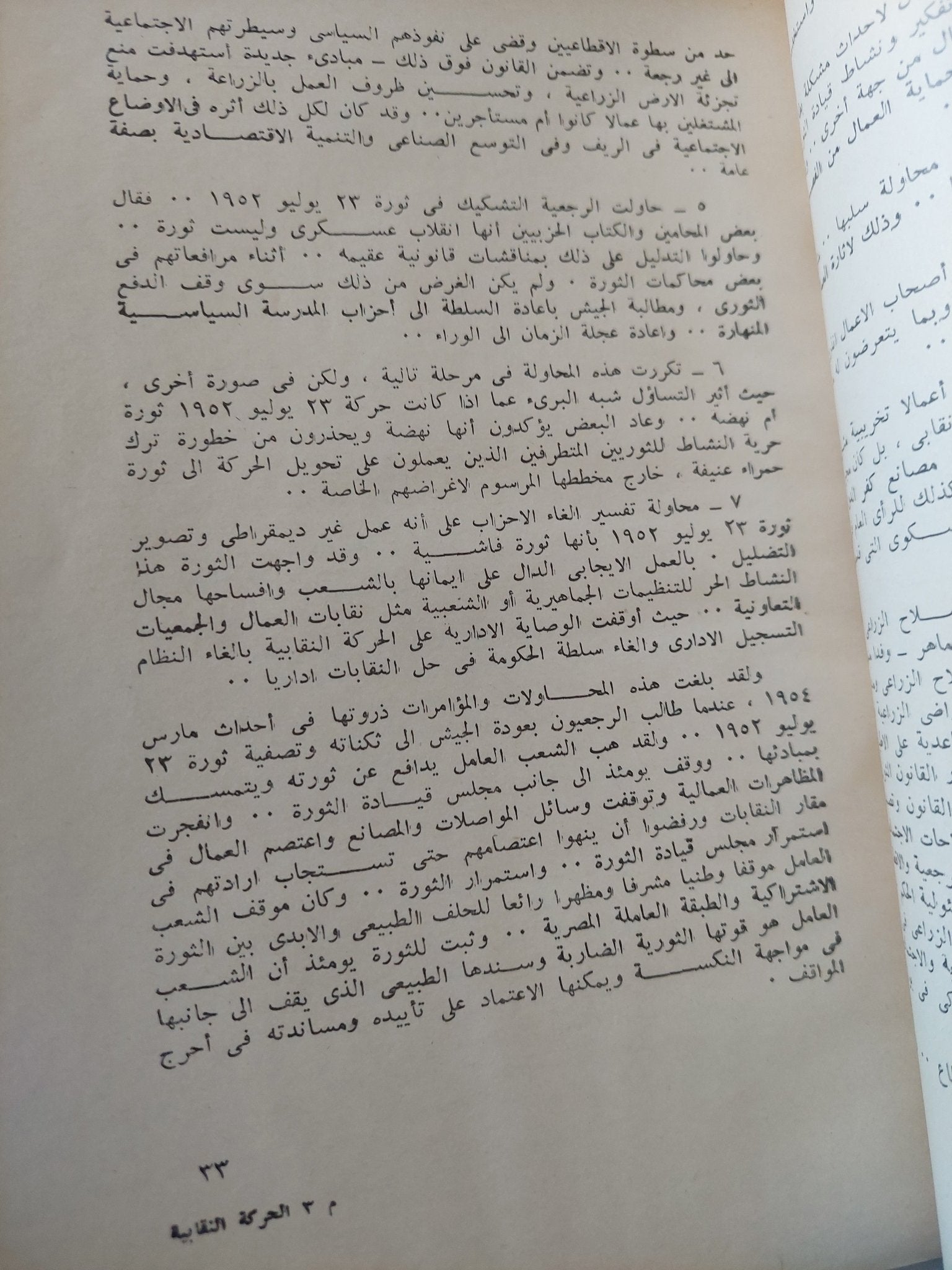 عبد الناصر والحركة النقابية - مع إهداء خاص من المؤلف محمد خالد - متجر كتب مصر - متجر كتب مصر