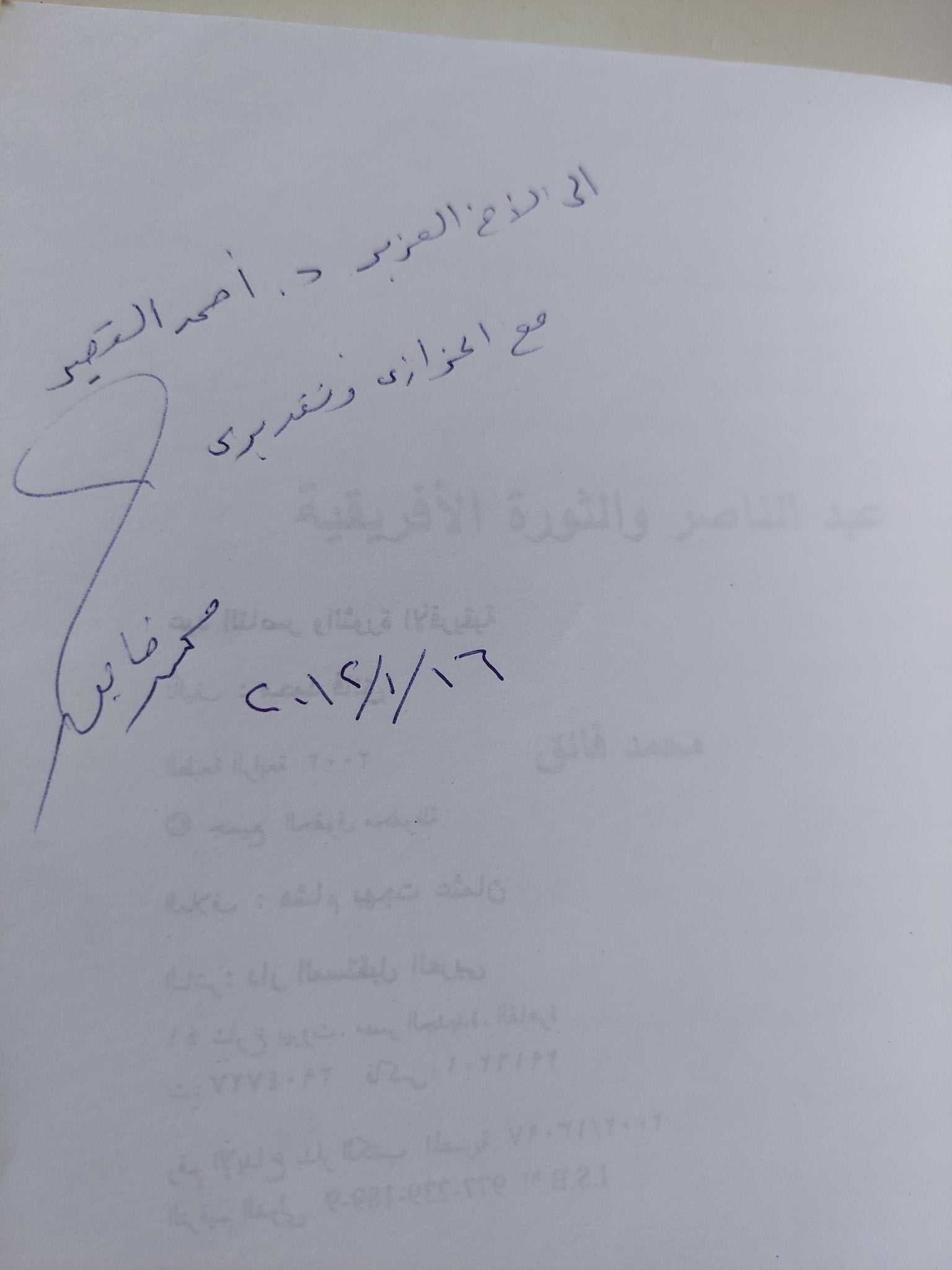 عبد الناصر والثورة الأفريقية - إهداء خاص من المؤلف محمد فايق - متجر كتب مصر - المكتبة الفلسفية