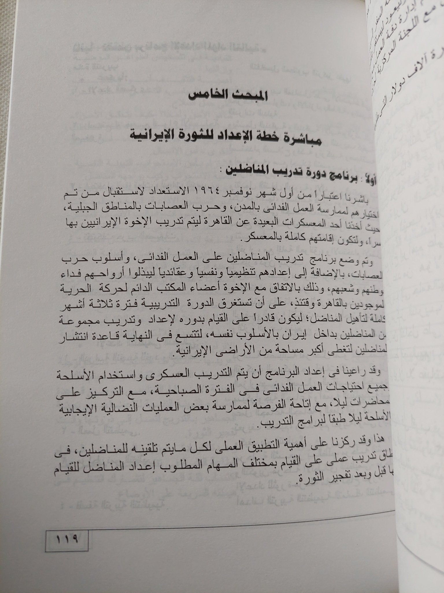 عبد الناصر وثورة إيران / فتحى الديب - متجر كتب مصر - متجر كتب مصر