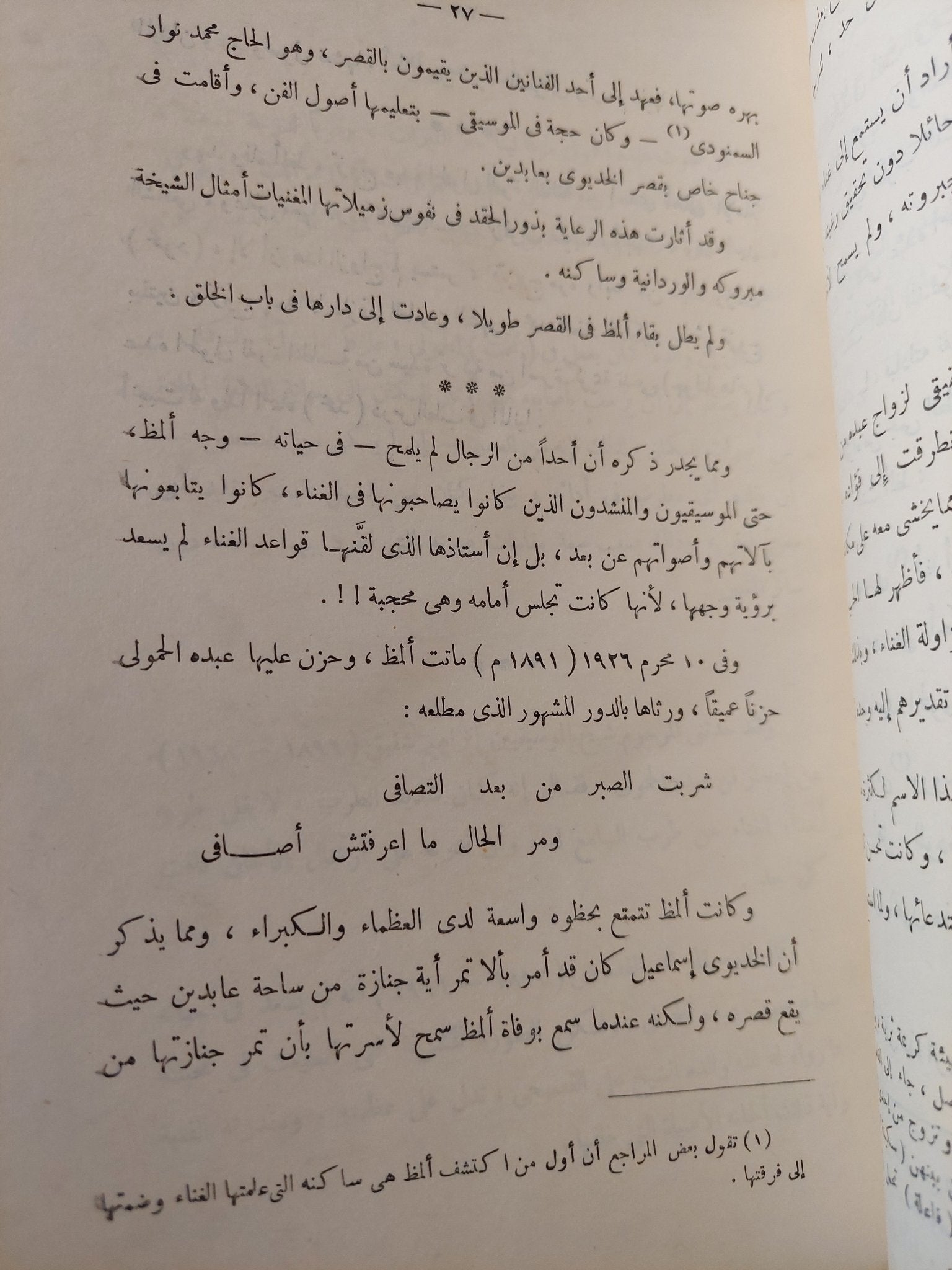 عبده الحامولى زعيم الطرب والغناء / محمود كامل - متجر كتب مصر - متجر كتب مصر