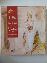 عبقرية أوبرا عايدة - قطع كبير ملحق بالصور / إهداء خاص من المؤلف عباس أبو غزالة - متجر كتب مصر - متجر كتب مصر