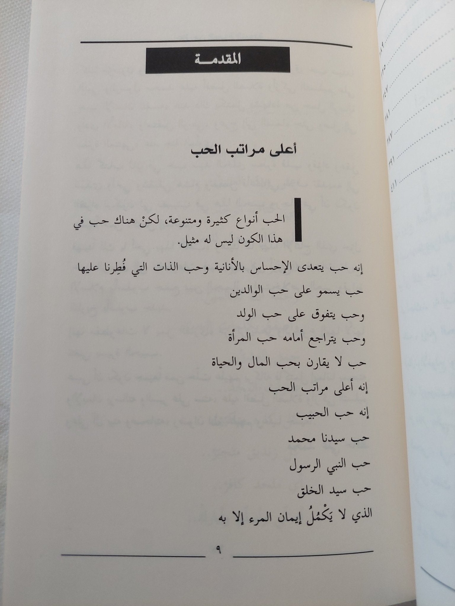 عبر من السيرة النبوية / هشام على حافظ - هارد كفر - متجر كتب مصر - المكتبة الفلسفية